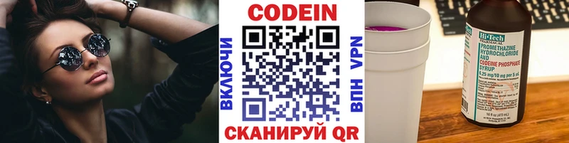 Codein напиток Lean (лин)  Старый Оскол 